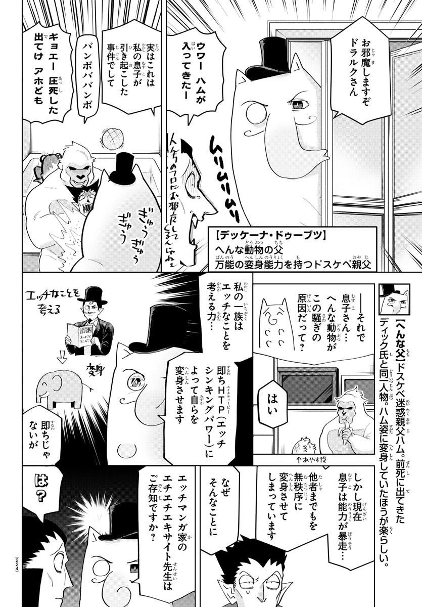 Kyuuketsuki Sugu Shinu Chapter 218 4ページ