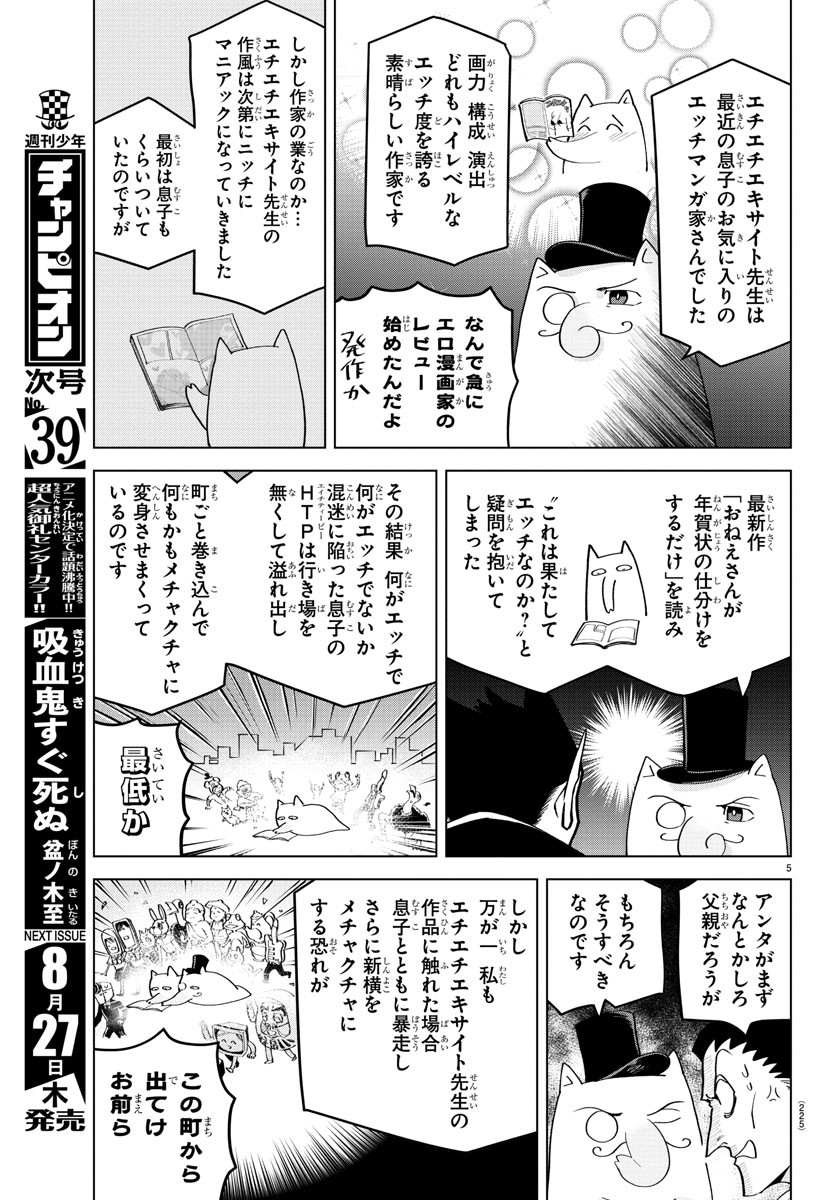 Kyuuketsuki Sugu Shinu Chapter 218 5ページ