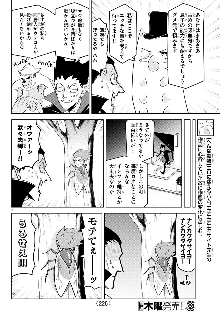 Kyuuketsuki Sugu Shinu Chapter 218 6ページ