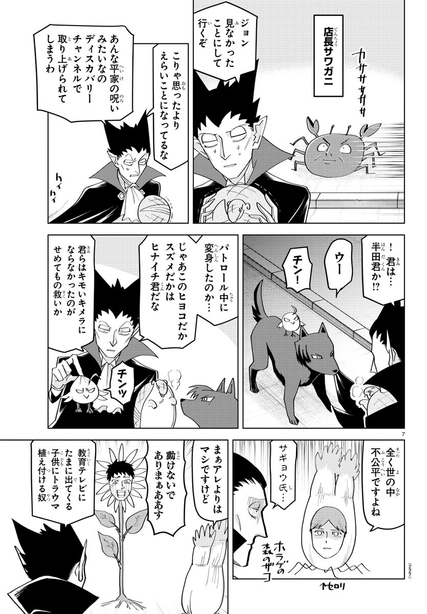 Kyuuketsuki Sugu Shinu Chapter 218 7ページ