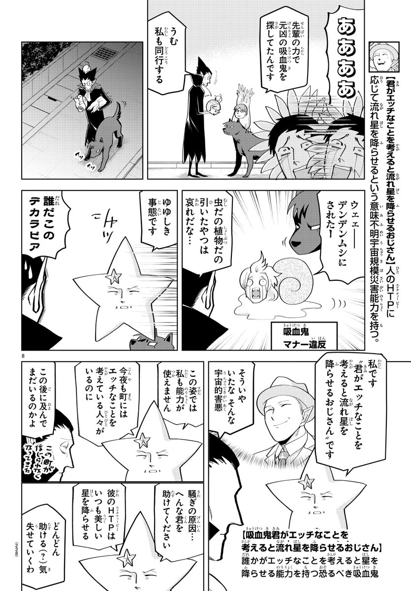 Kyuuketsuki Sugu Shinu Chapter 218 8ページ