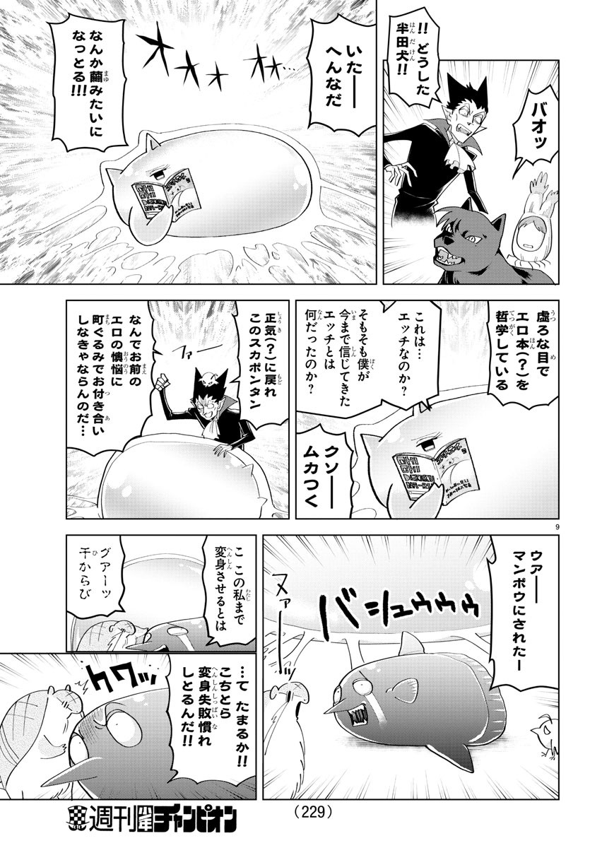 Kyuuketsuki Sugu Shinu Chapter 218 9ページ
