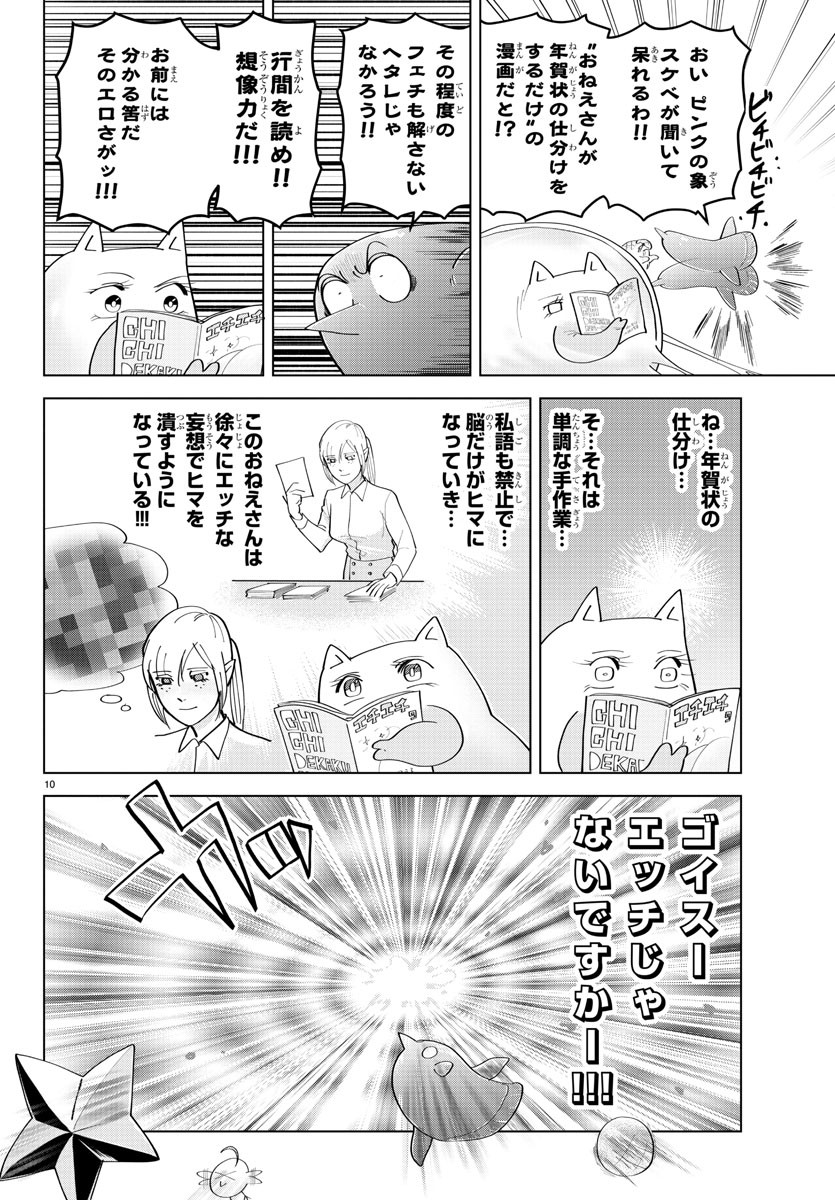 Kyuuketsuki Sugu Shinu Chapter 218 10ページ