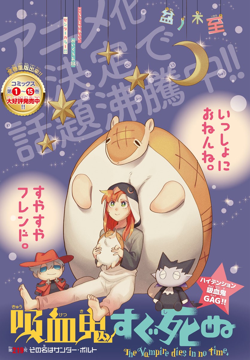 Kyuuketsuki Sugu Shinu Chapter 219 1ページ
