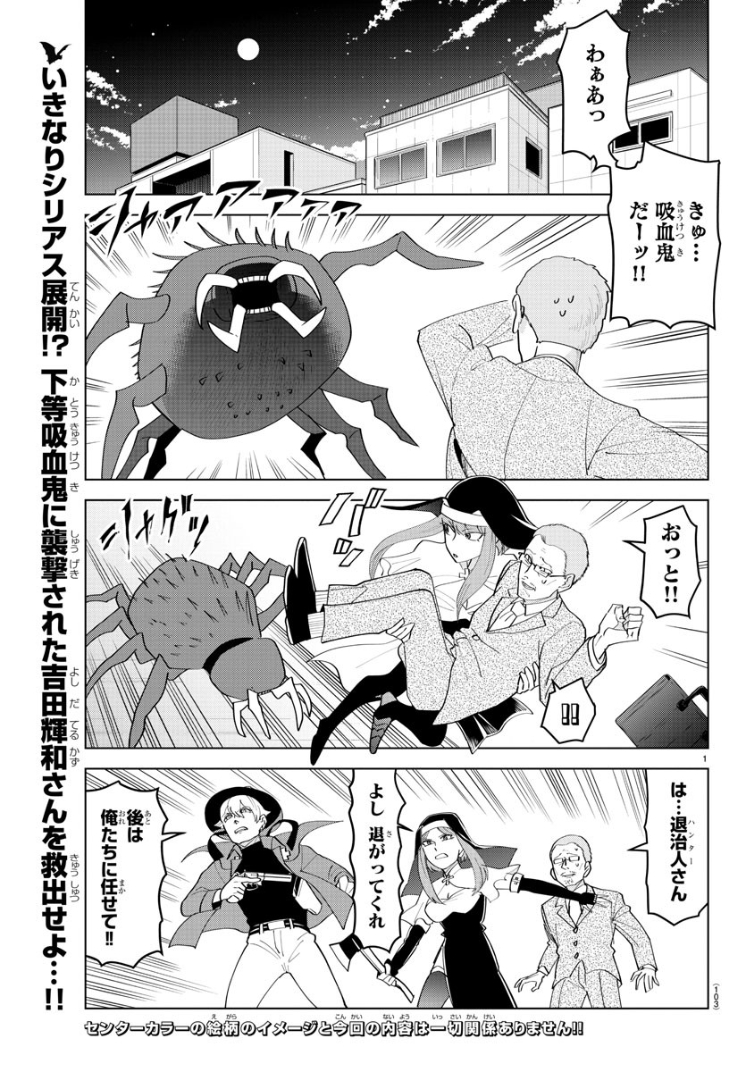 Kyuuketsuki Sugu Shinu Chapter 219 2ページ