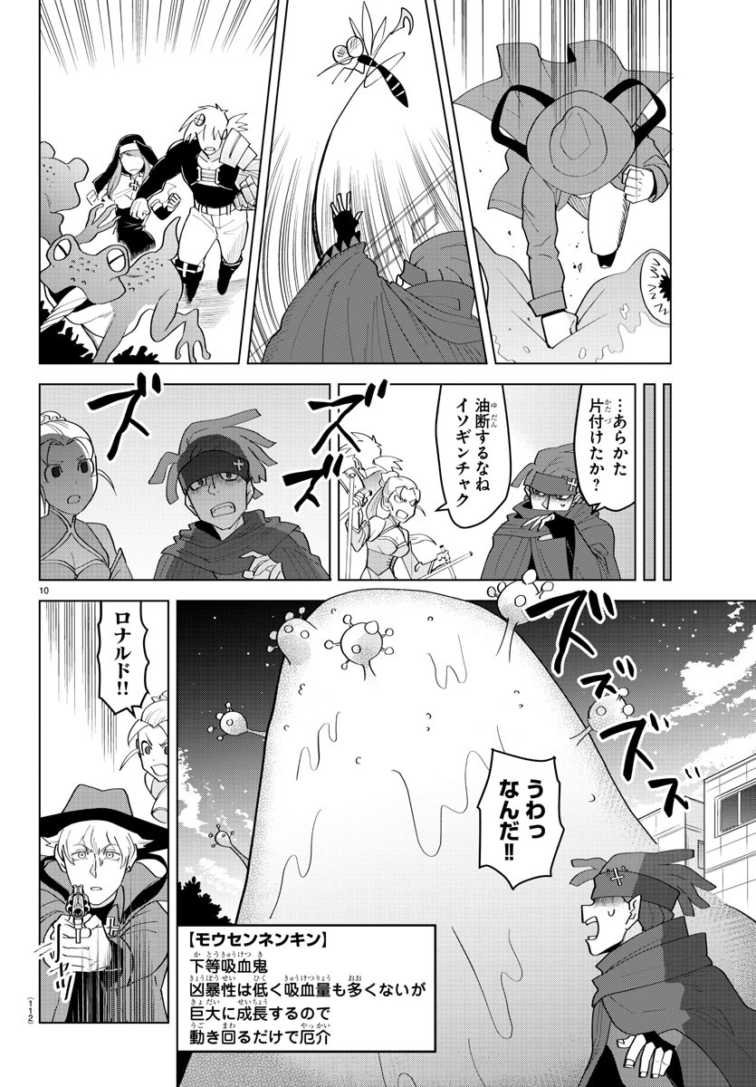 Kyuuketsuki Sugu Shinu Chapter 219 11ページ
