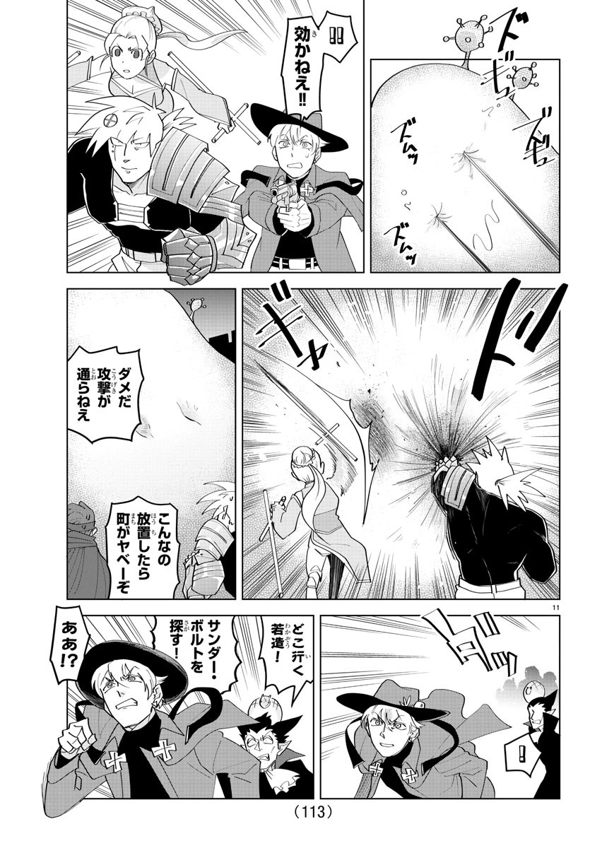 Kyuuketsuki Sugu Shinu Chapter 219 12ページ
