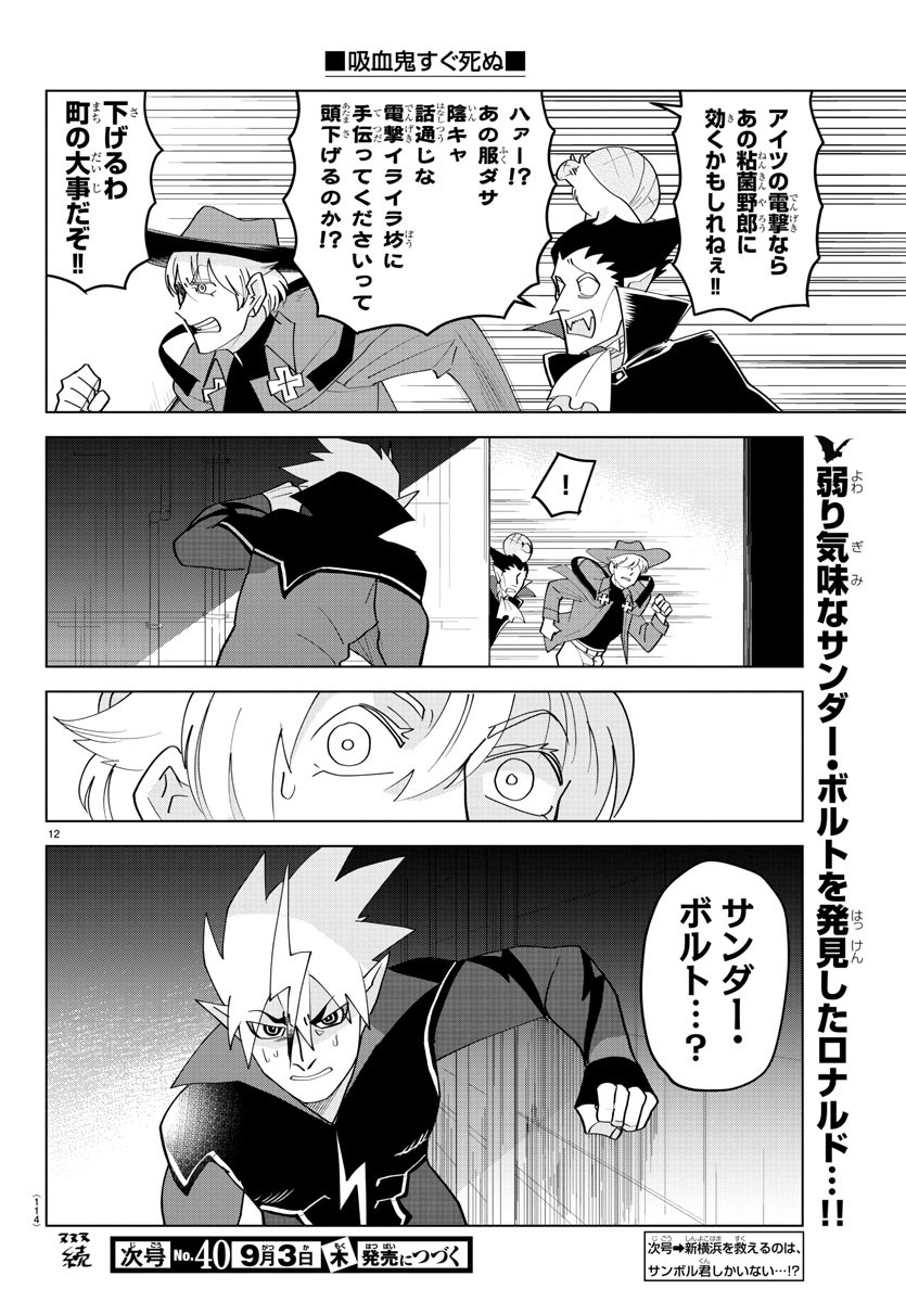 Kyuuketsuki Sugu Shinu Chapter 219 13ページ