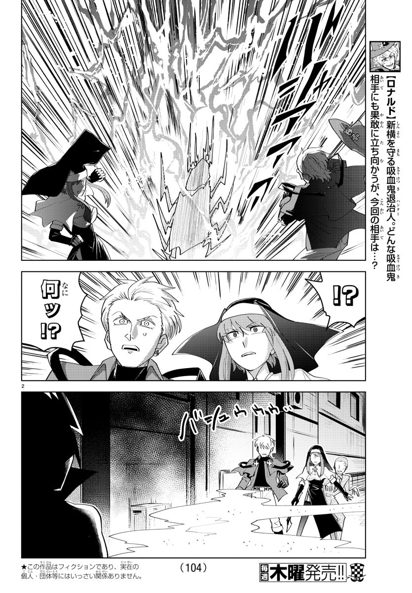 Kyuuketsuki Sugu Shinu Chapter 219 3ページ
