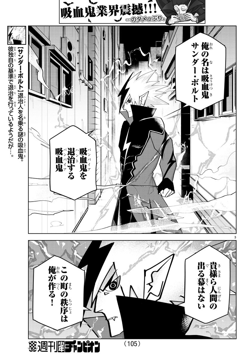 Kyuuketsuki Sugu Shinu Chapter 219 4ページ