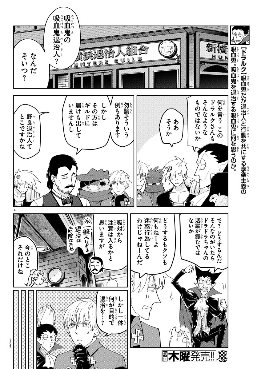 Kyuuketsuki Sugu Shinu Chapter 219 5ページ