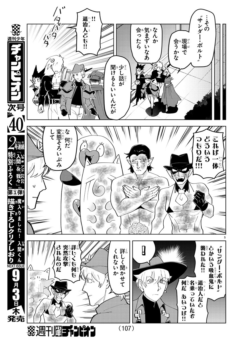 Kyuuketsuki Sugu Shinu Chapter 219 6ページ