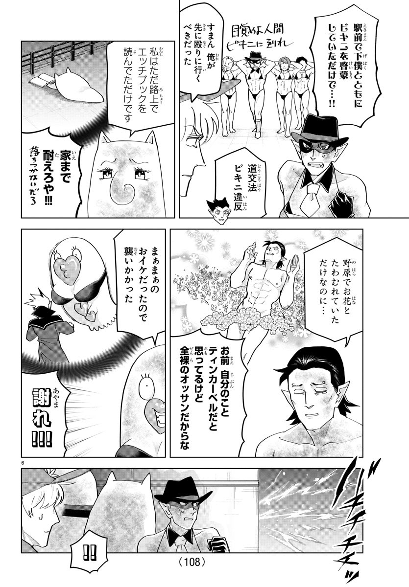 Kyuuketsuki Sugu Shinu Chapter 219 7ページ