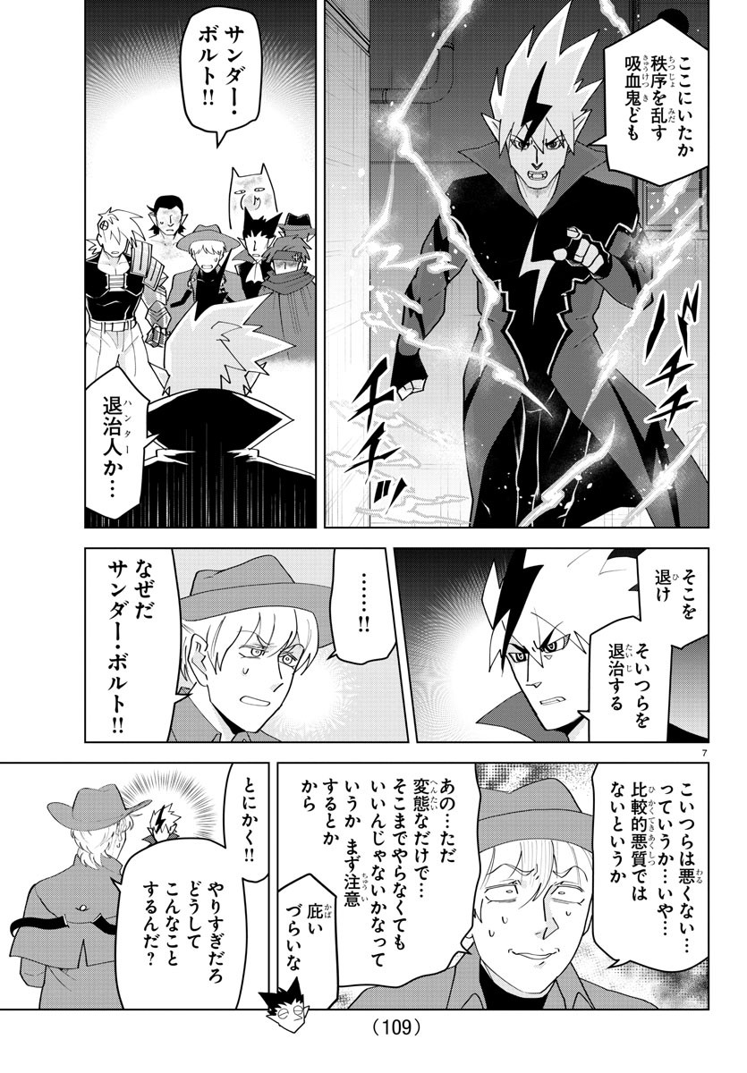 Kyuuketsuki Sugu Shinu Chapter 219 8ページ