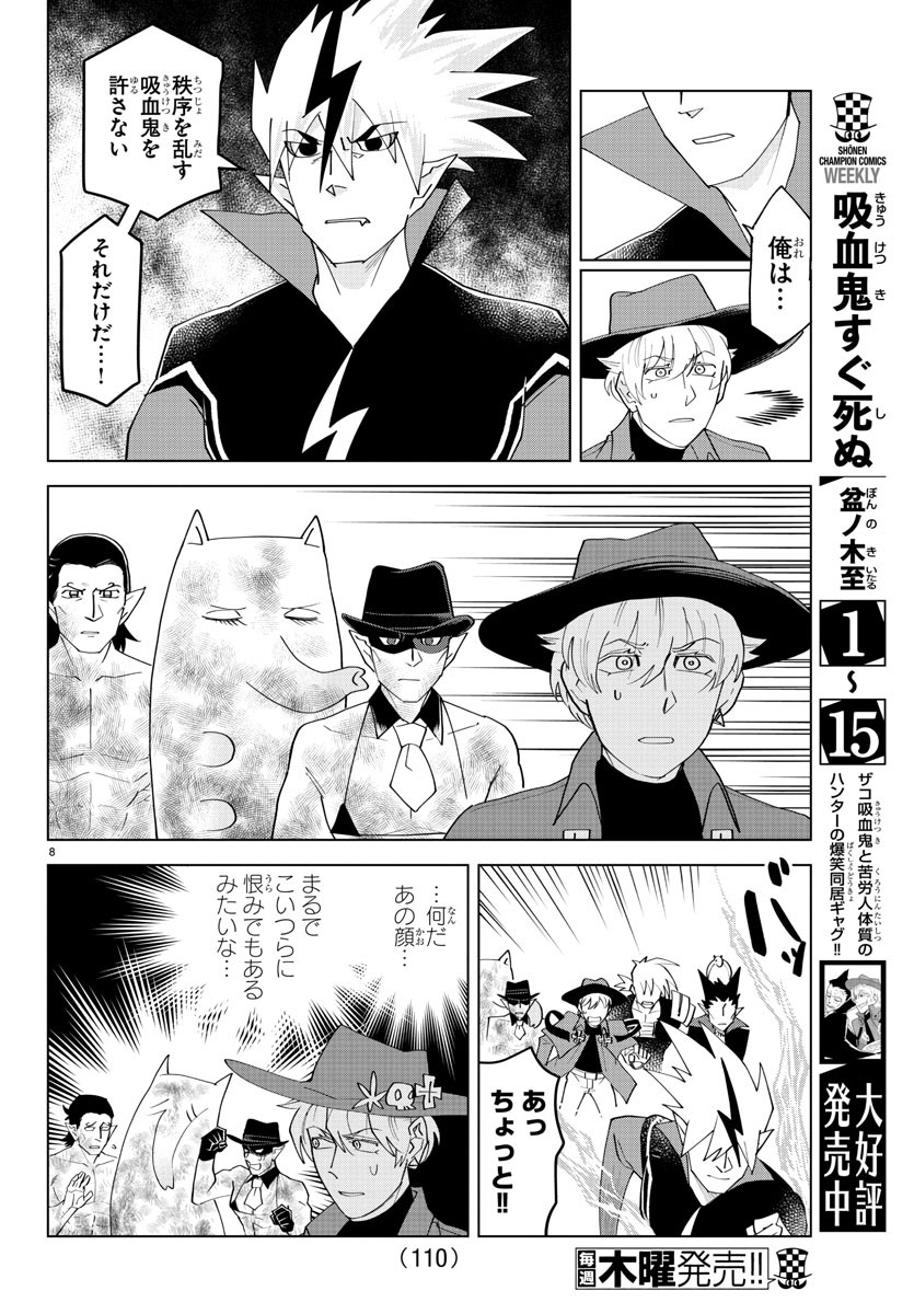 Kyuuketsuki Sugu Shinu Chapter 219 9ページ