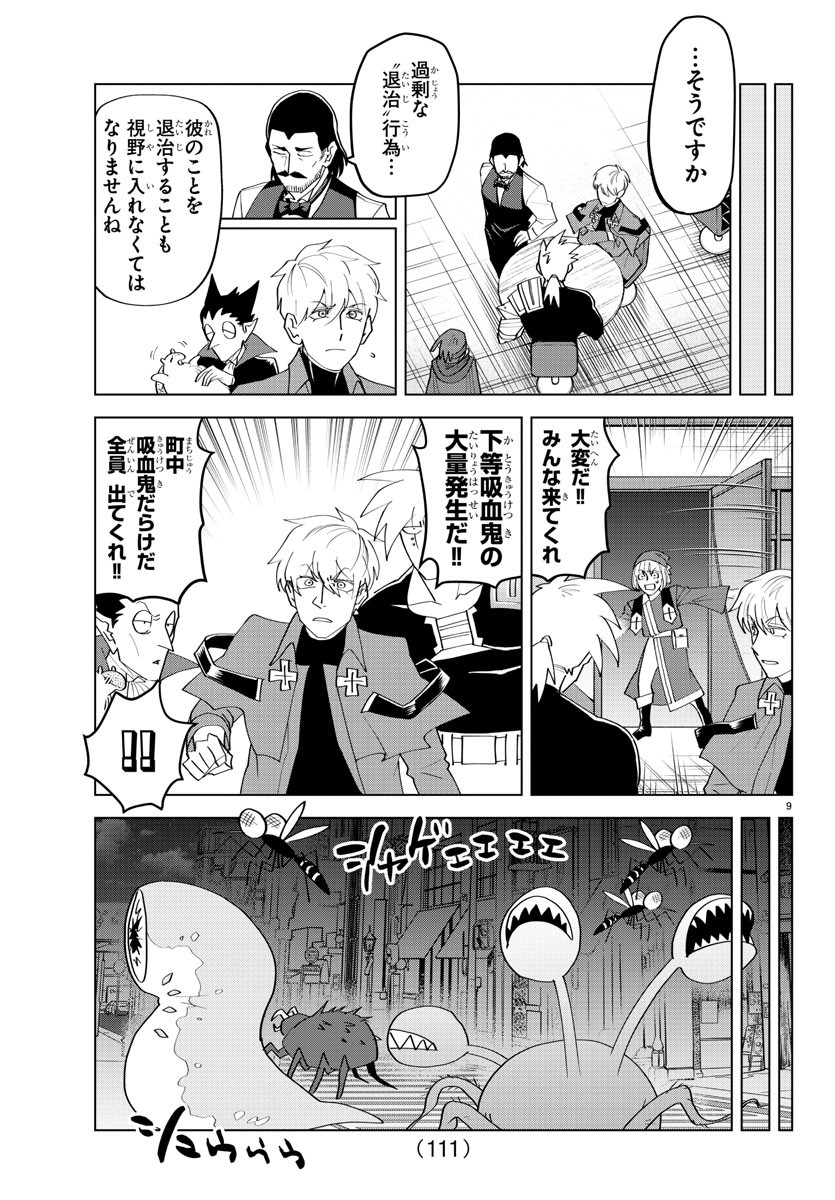 Kyuuketsuki Sugu Shinu Chapter 219 10ページ