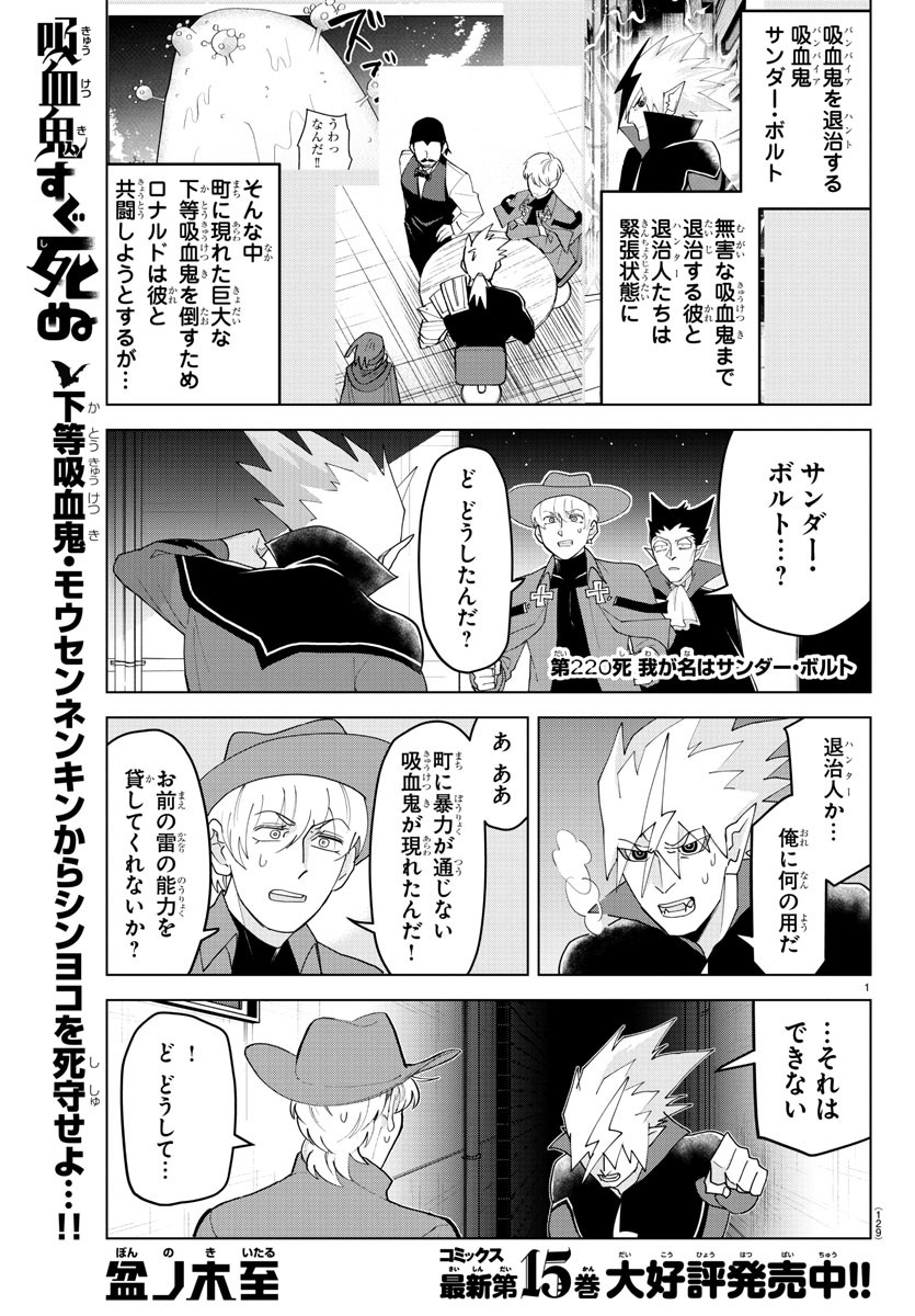 Kyuuketsuki Sugu Shinu Chapter 220 1ページ