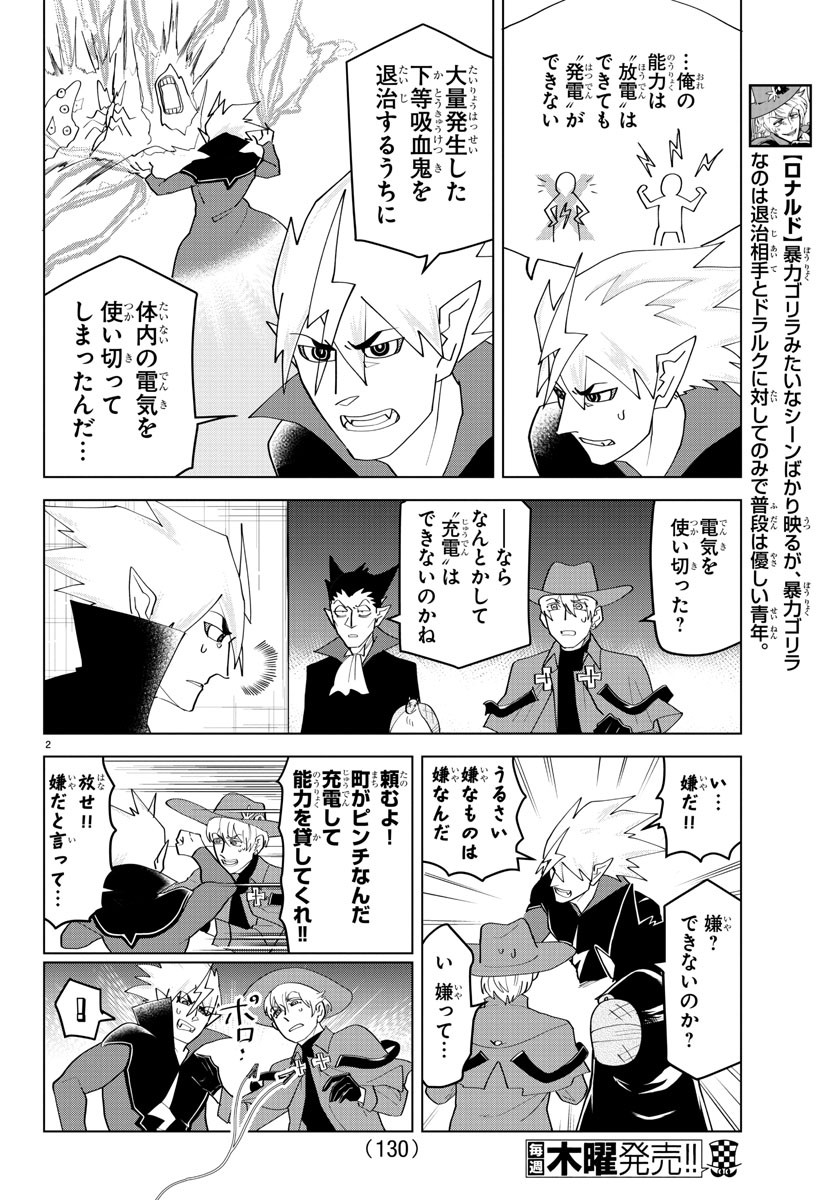 Kyuuketsuki Sugu Shinu Chapter 220 2ページ