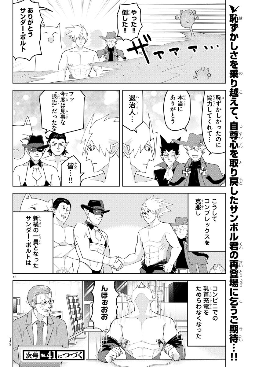 Kyuuketsuki Sugu Shinu Chapter 220 12ページ