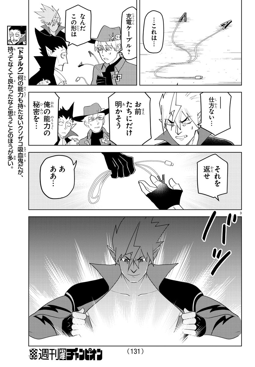 Kyuuketsuki Sugu Shinu Chapter 220 3ページ