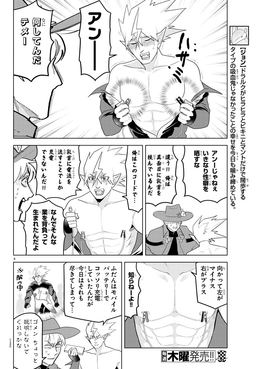 Kyuuketsuki Sugu Shinu Chapter 220 4ページ