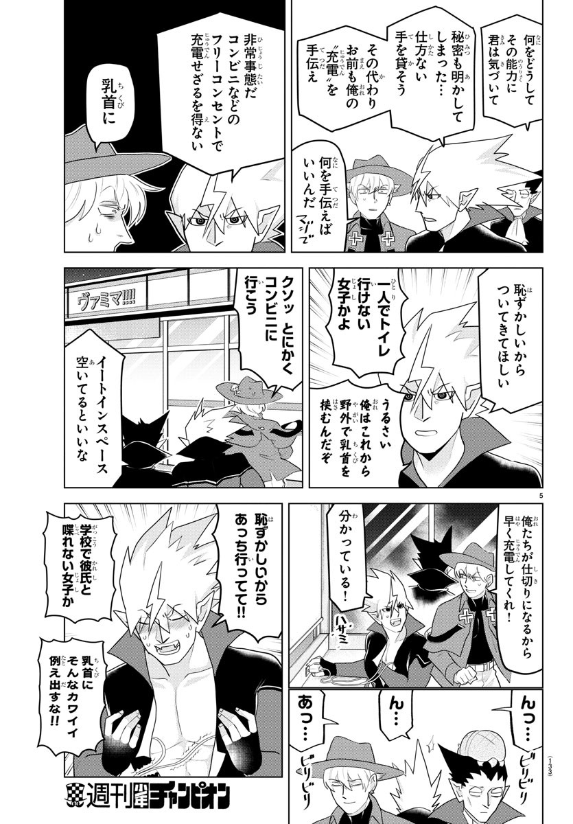Kyuuketsuki Sugu Shinu Chapter 220 5ページ