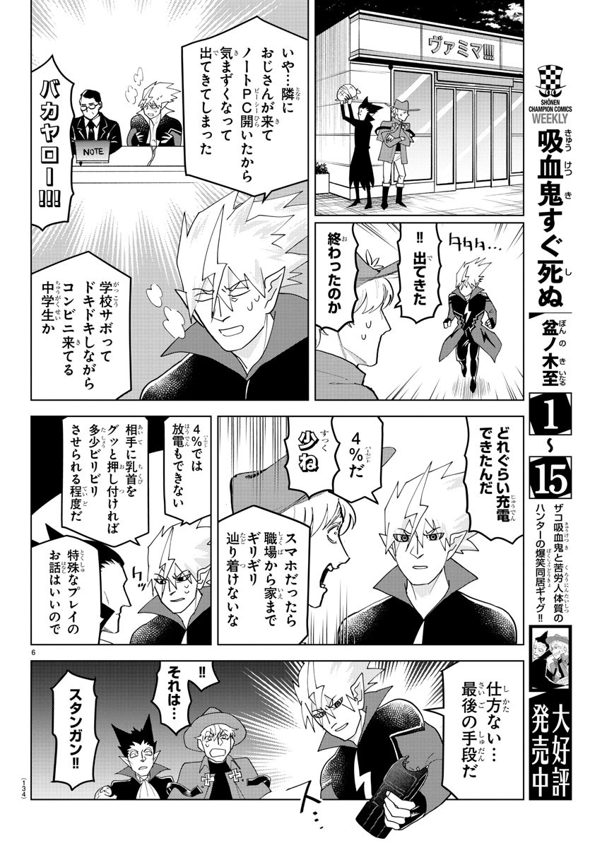 Kyuuketsuki Sugu Shinu Chapter 220 6ページ