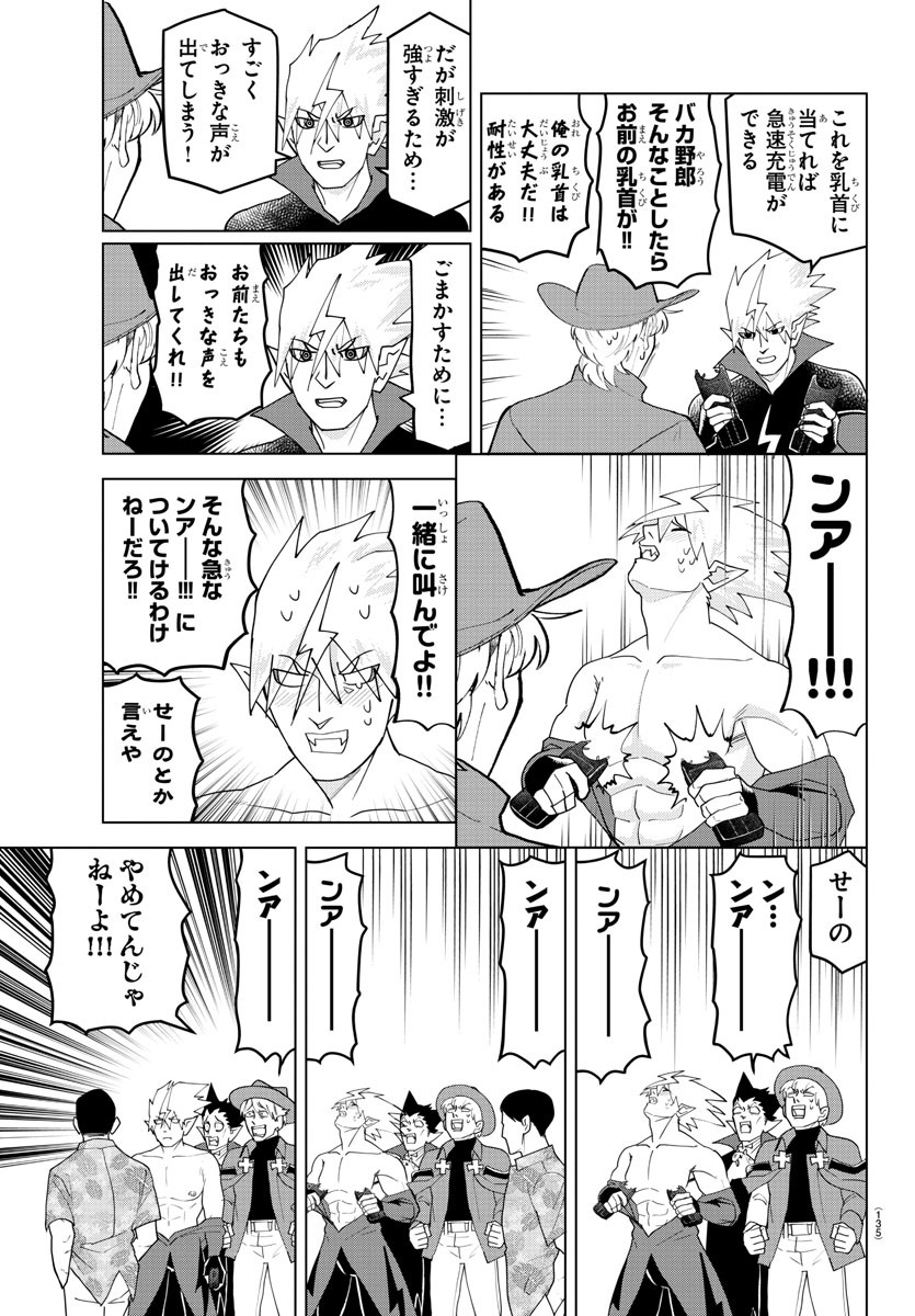 Kyuuketsuki Sugu Shinu Chapter 220 7ページ