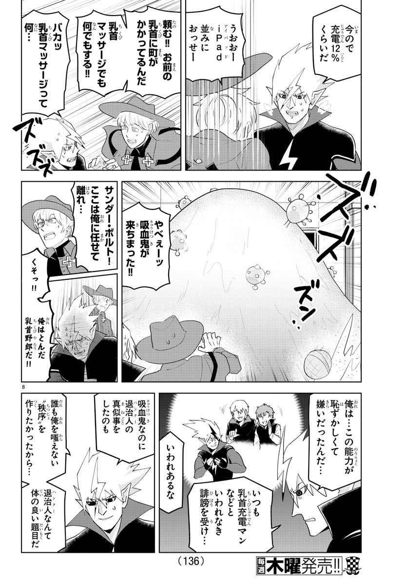 Kyuuketsuki Sugu Shinu Chapter 220 8ページ
