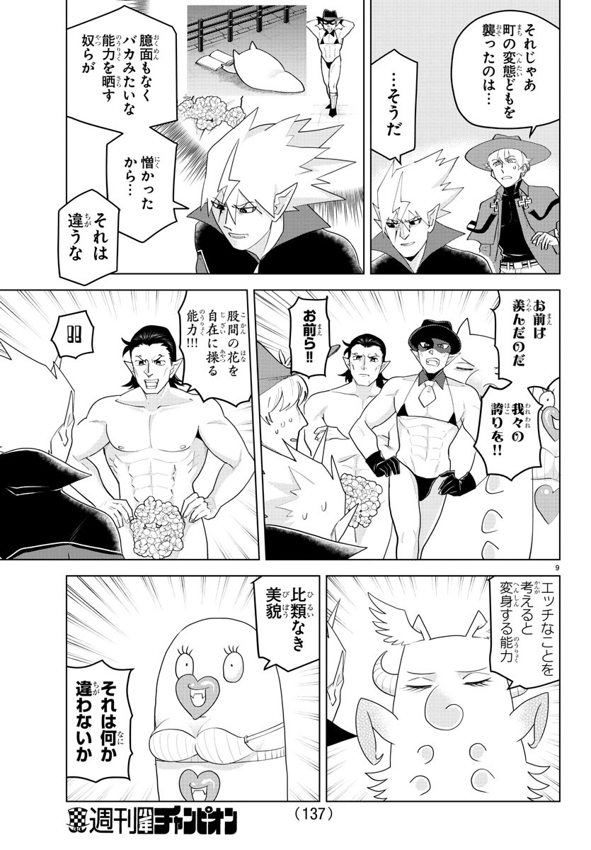 Kyuuketsuki Sugu Shinu Chapter 220 9ページ