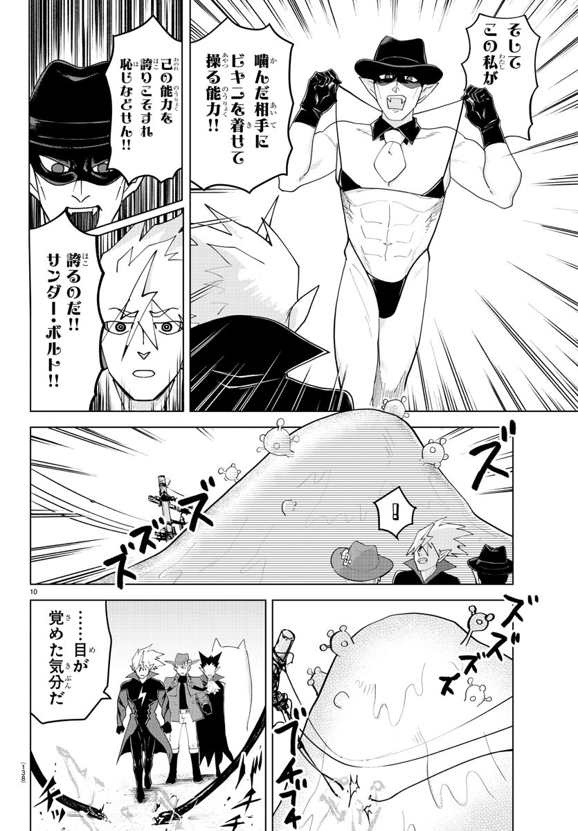 Kyuuketsuki Sugu Shinu Chapter 220 10ページ