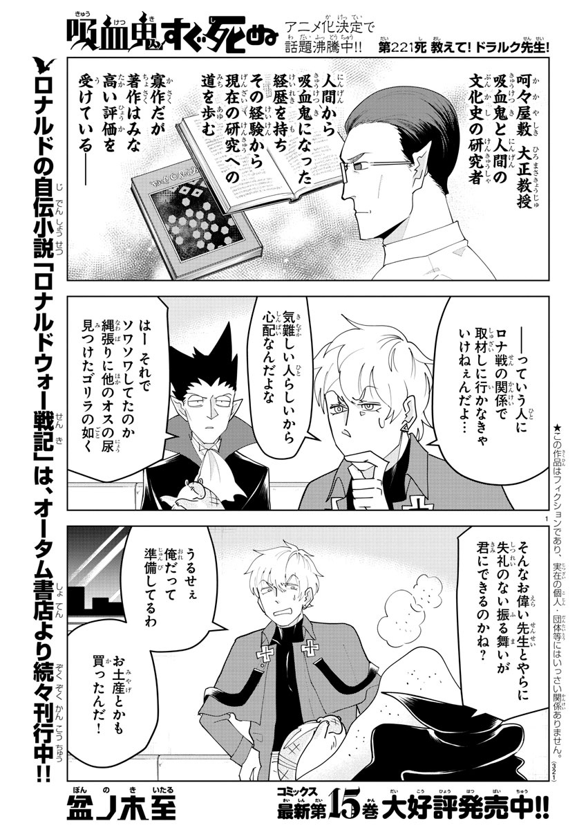Kyuuketsuki Sugu Shinu Chapter 221 1ページ