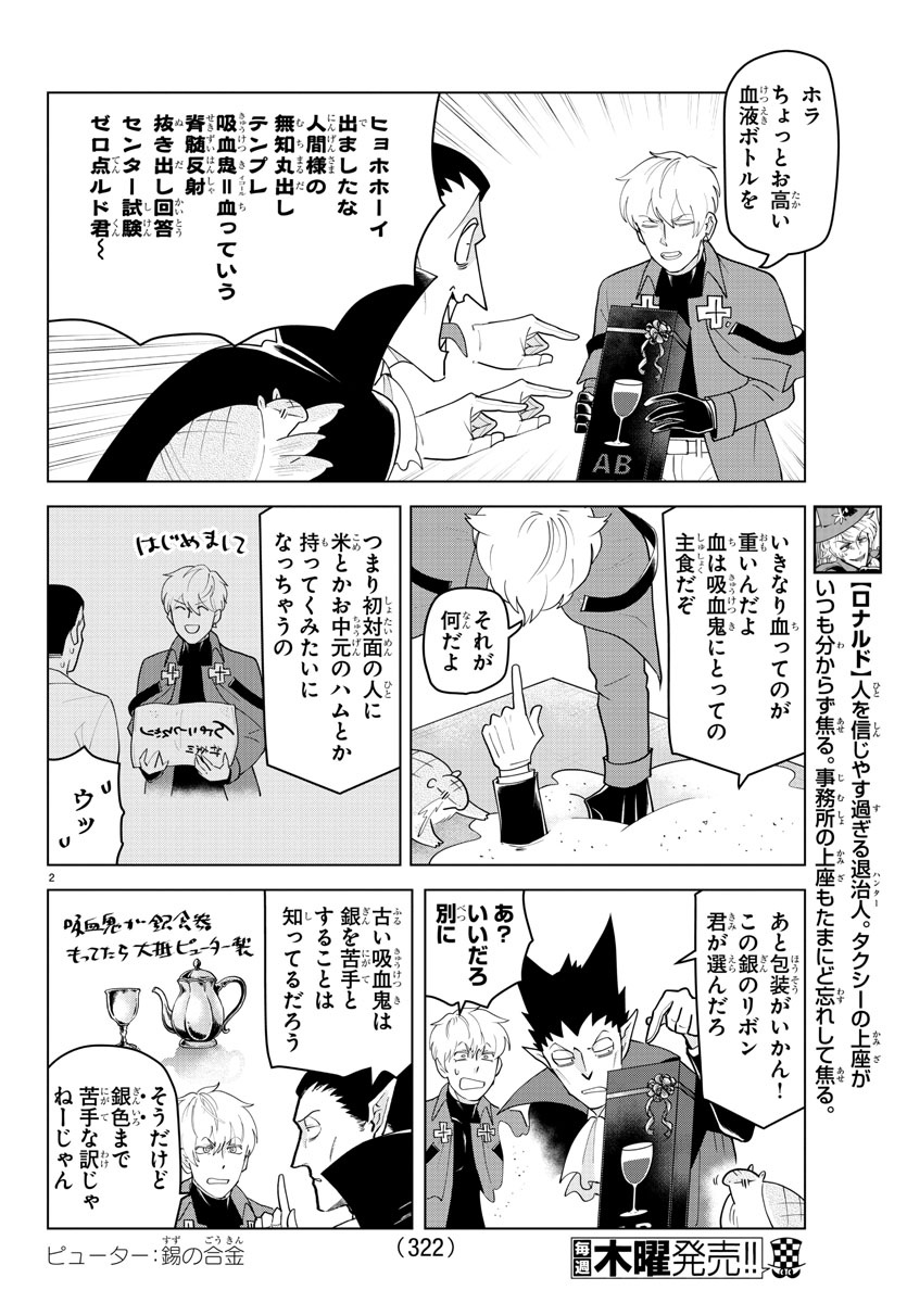 Kyuuketsuki Sugu Shinu Chapter 221 2ページ