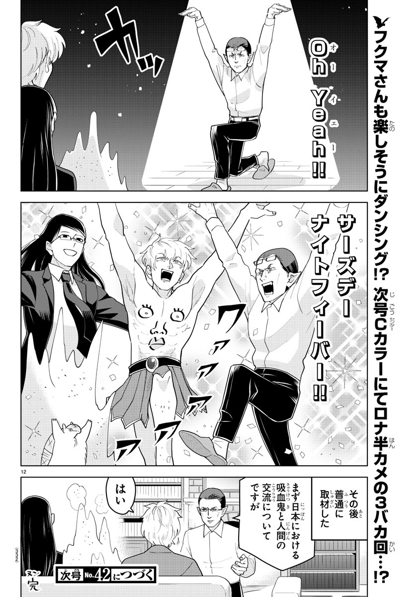 Kyuuketsuki Sugu Shinu Chapter 221 11ページ