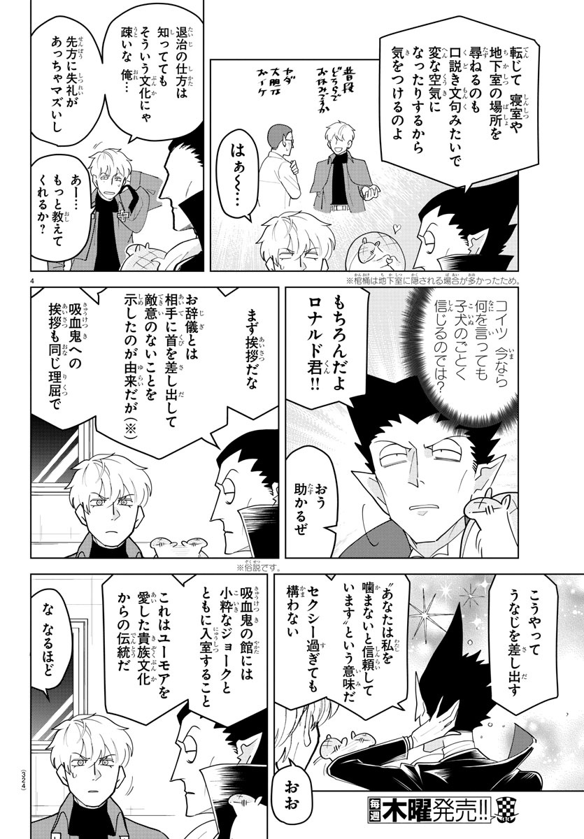 Kyuuketsuki Sugu Shinu Chapter 221 3ページ