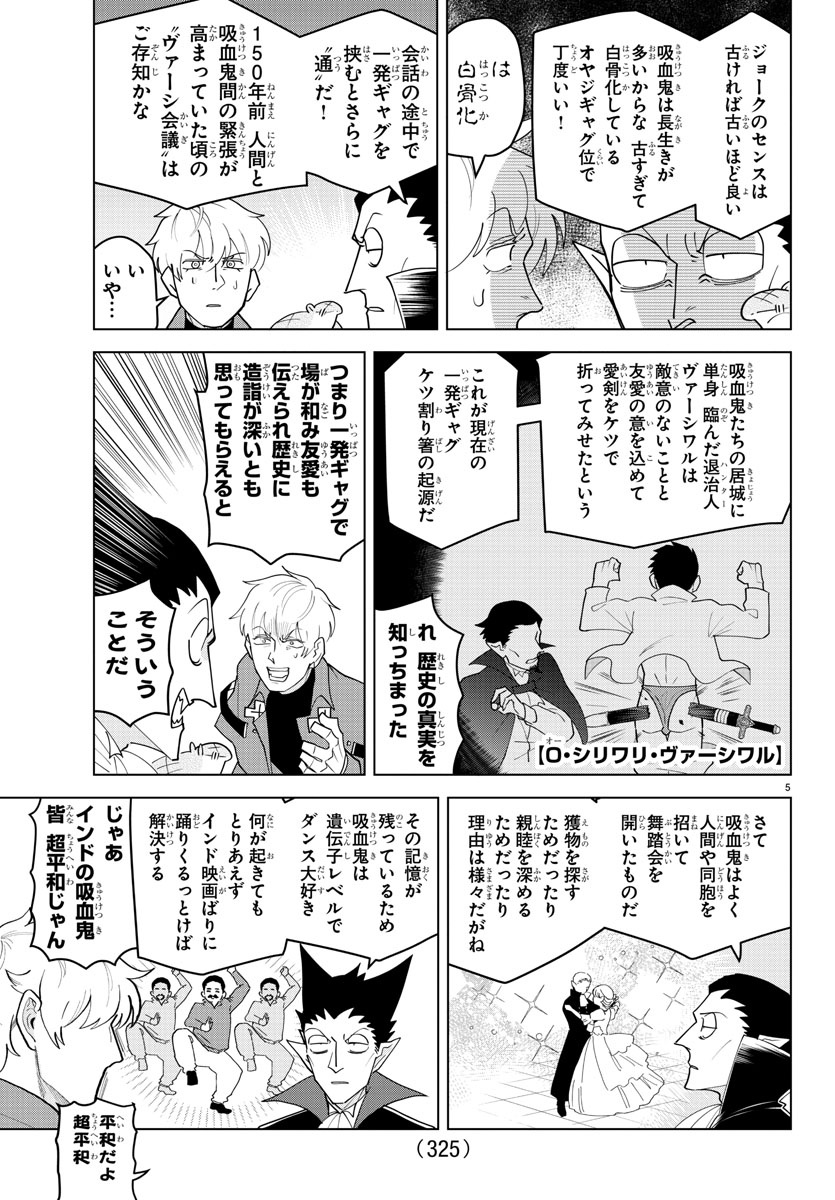 Kyuuketsuki Sugu Shinu Chapter 221 4ページ