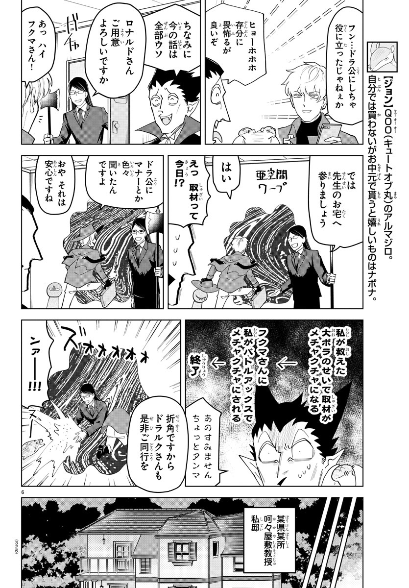 Kyuuketsuki Sugu Shinu Chapter 221 5ページ