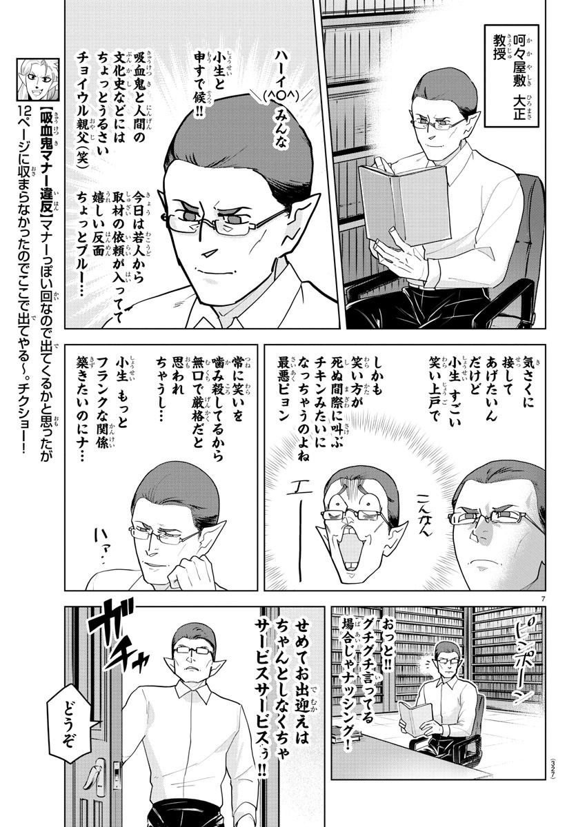 Kyuuketsuki Sugu Shinu Chapter 221 6ページ