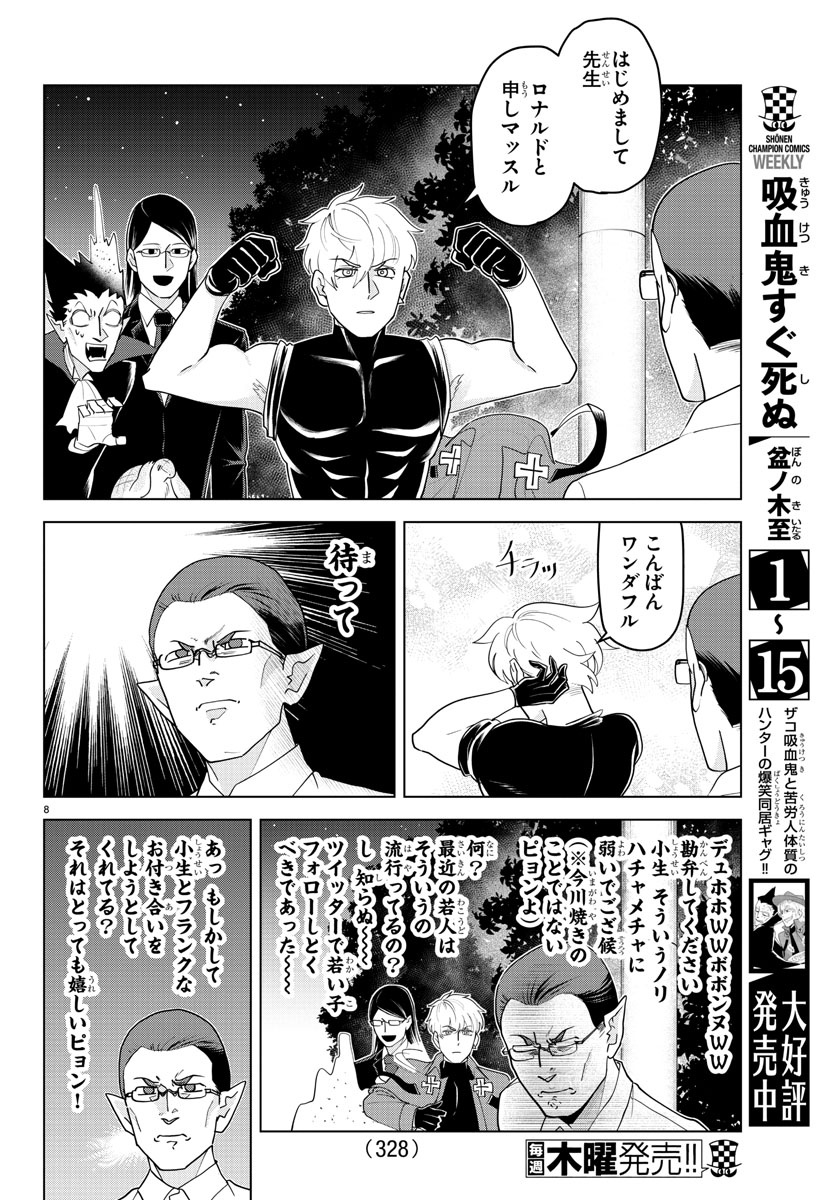 Kyuuketsuki Sugu Shinu Chapter 221 7ページ