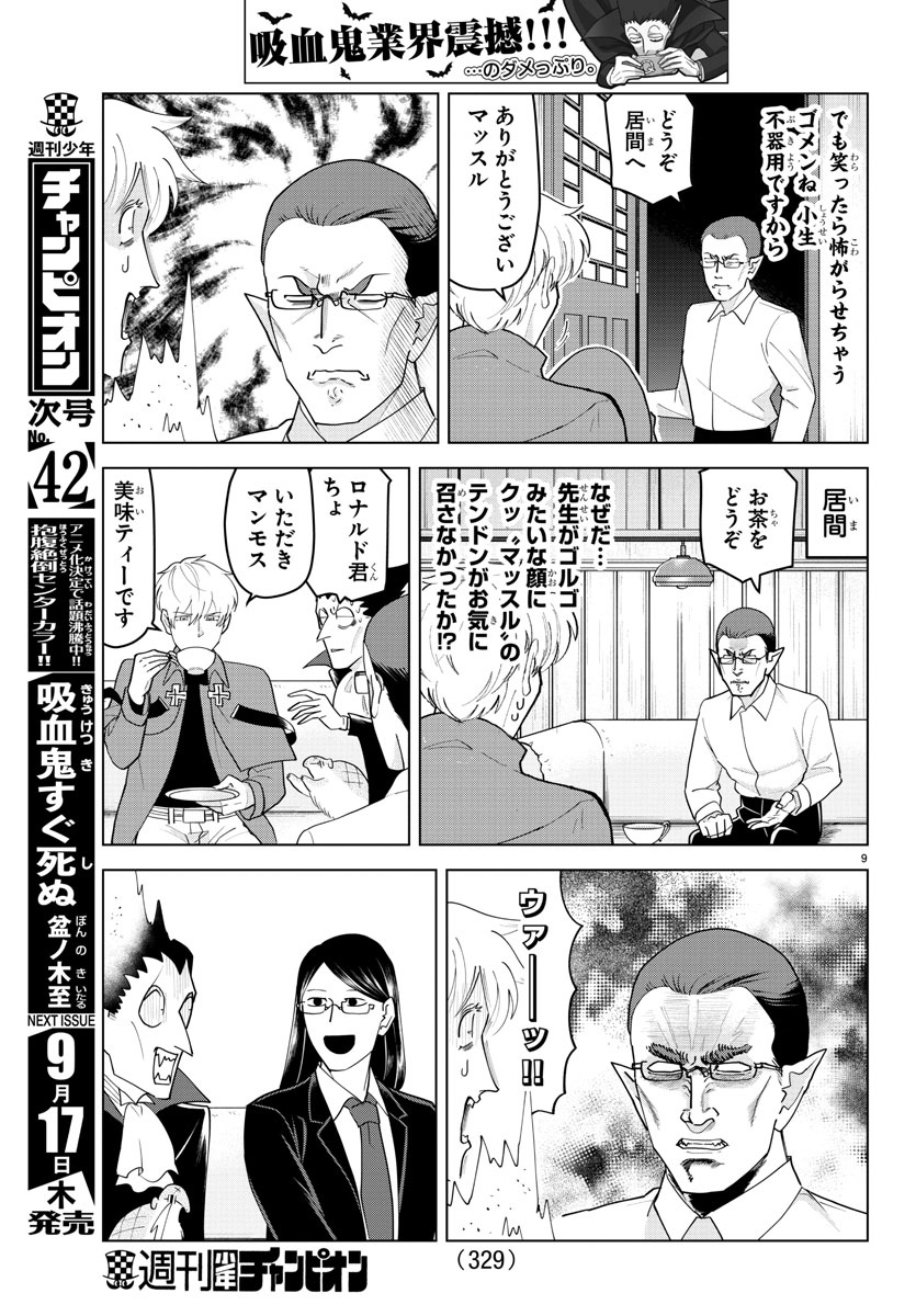 Kyuuketsuki Sugu Shinu Chapter 221 8ページ