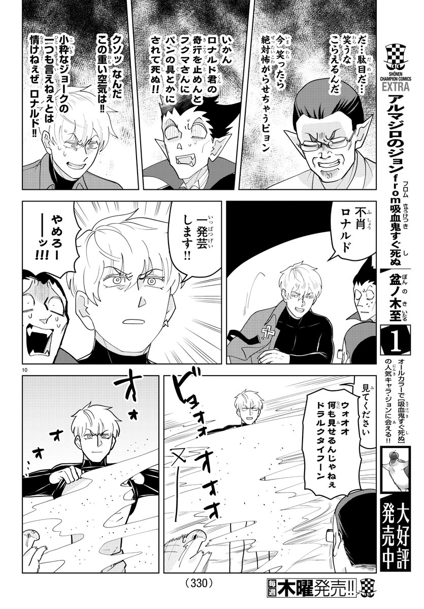 Kyuuketsuki Sugu Shinu Chapter 221 9ページ