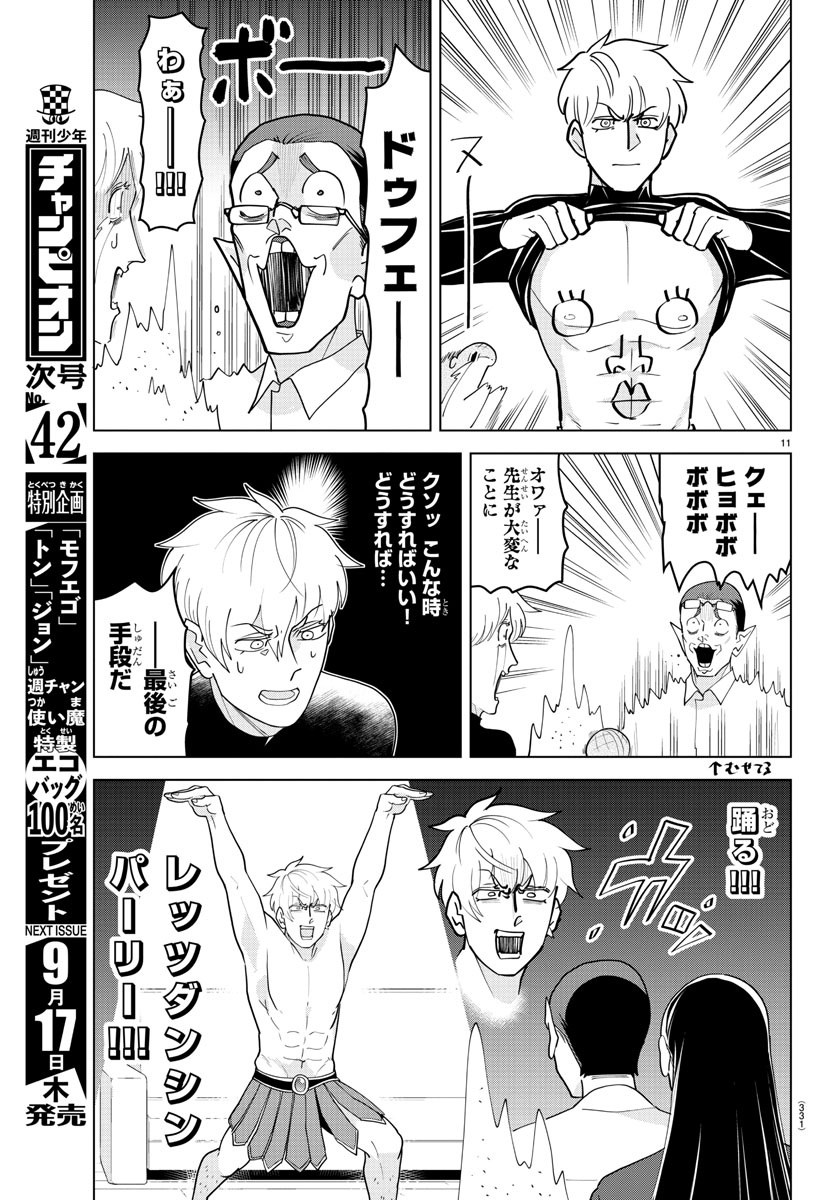 Kyuuketsuki Sugu Shinu Chapter 221 10ページ