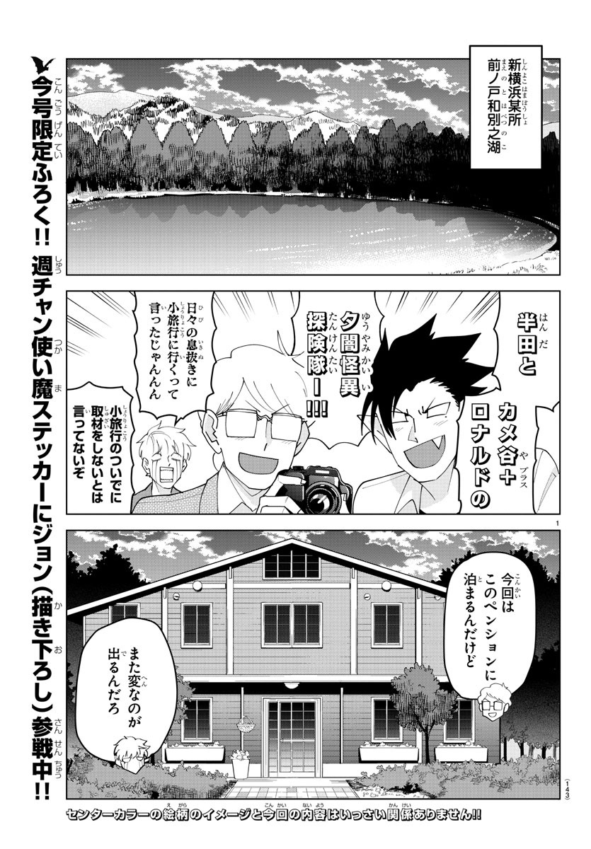 Kyuuketsuki Sugu Shinu Chapter 222 2ページ