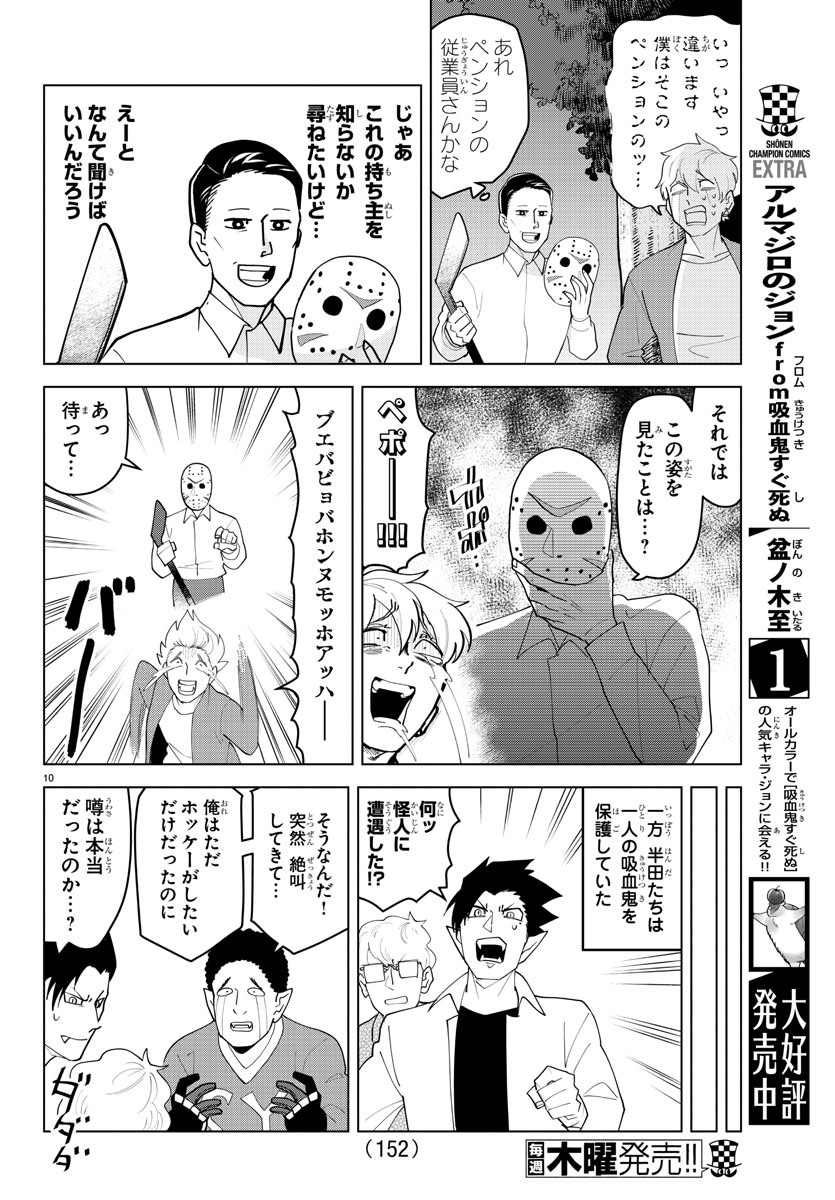 Kyuuketsuki Sugu Shinu Chapter 222 11ページ