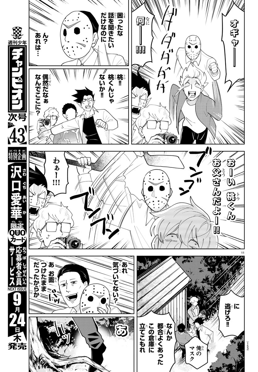 Kyuuketsuki Sugu Shinu Chapter 222 12ページ