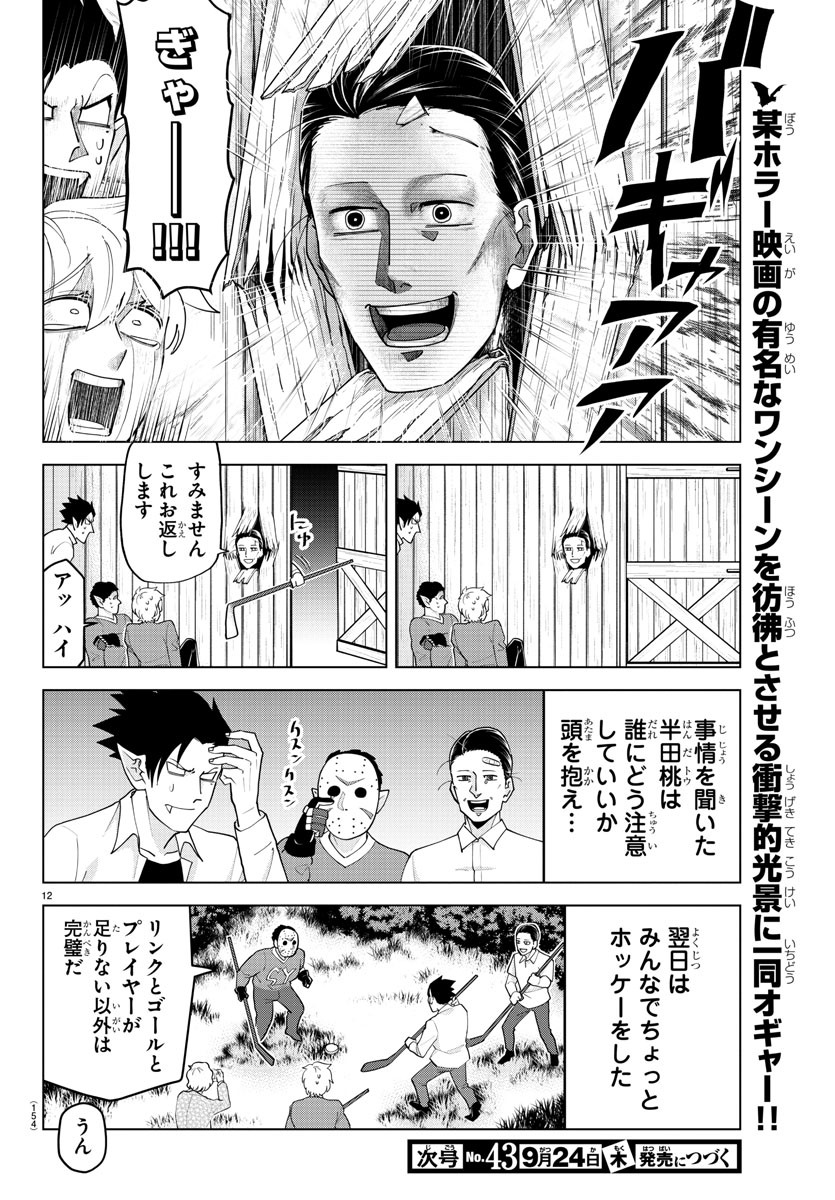 Kyuuketsuki Sugu Shinu Chapter 222 13ページ