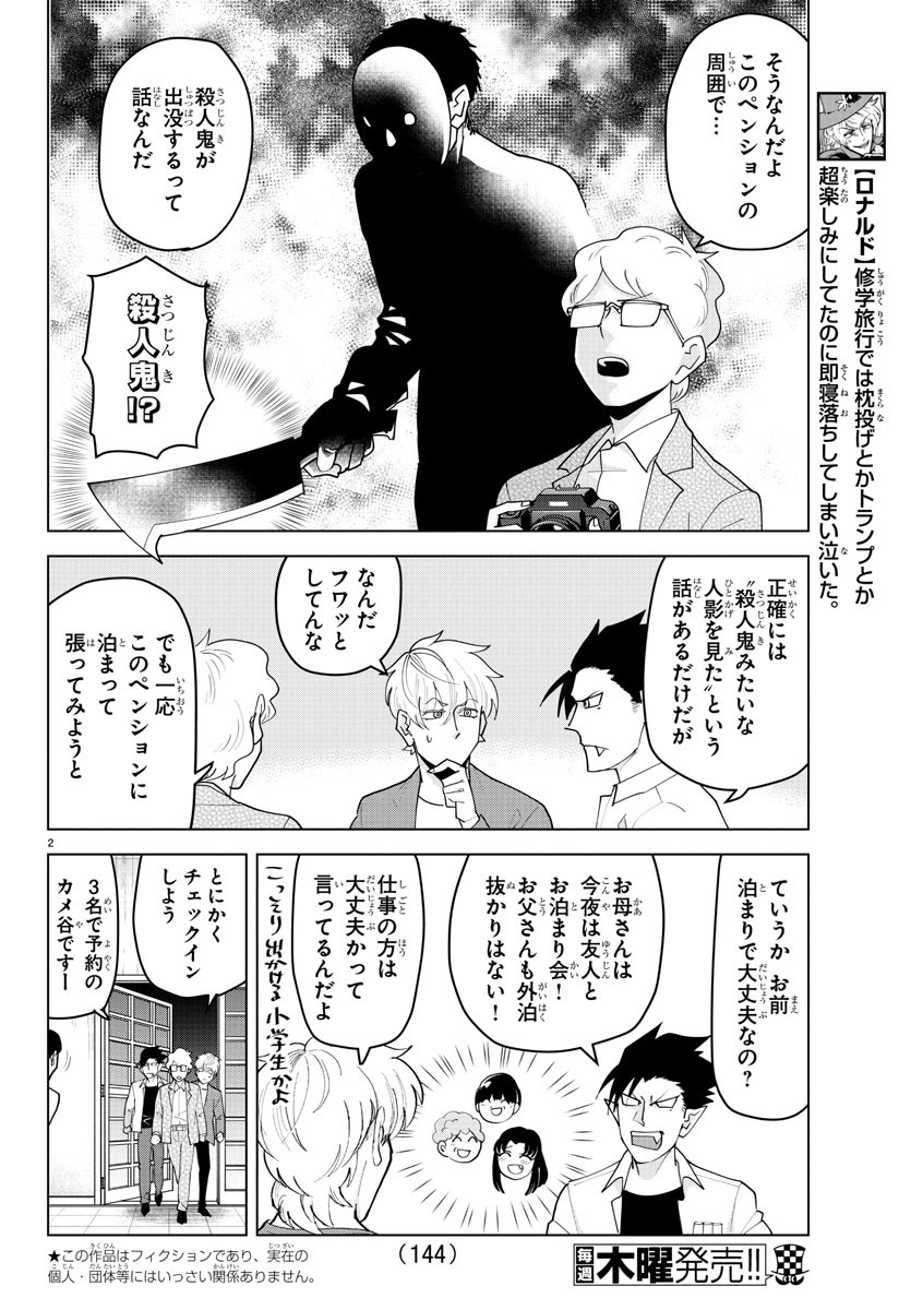 Kyuuketsuki Sugu Shinu Chapter 222 3ページ
