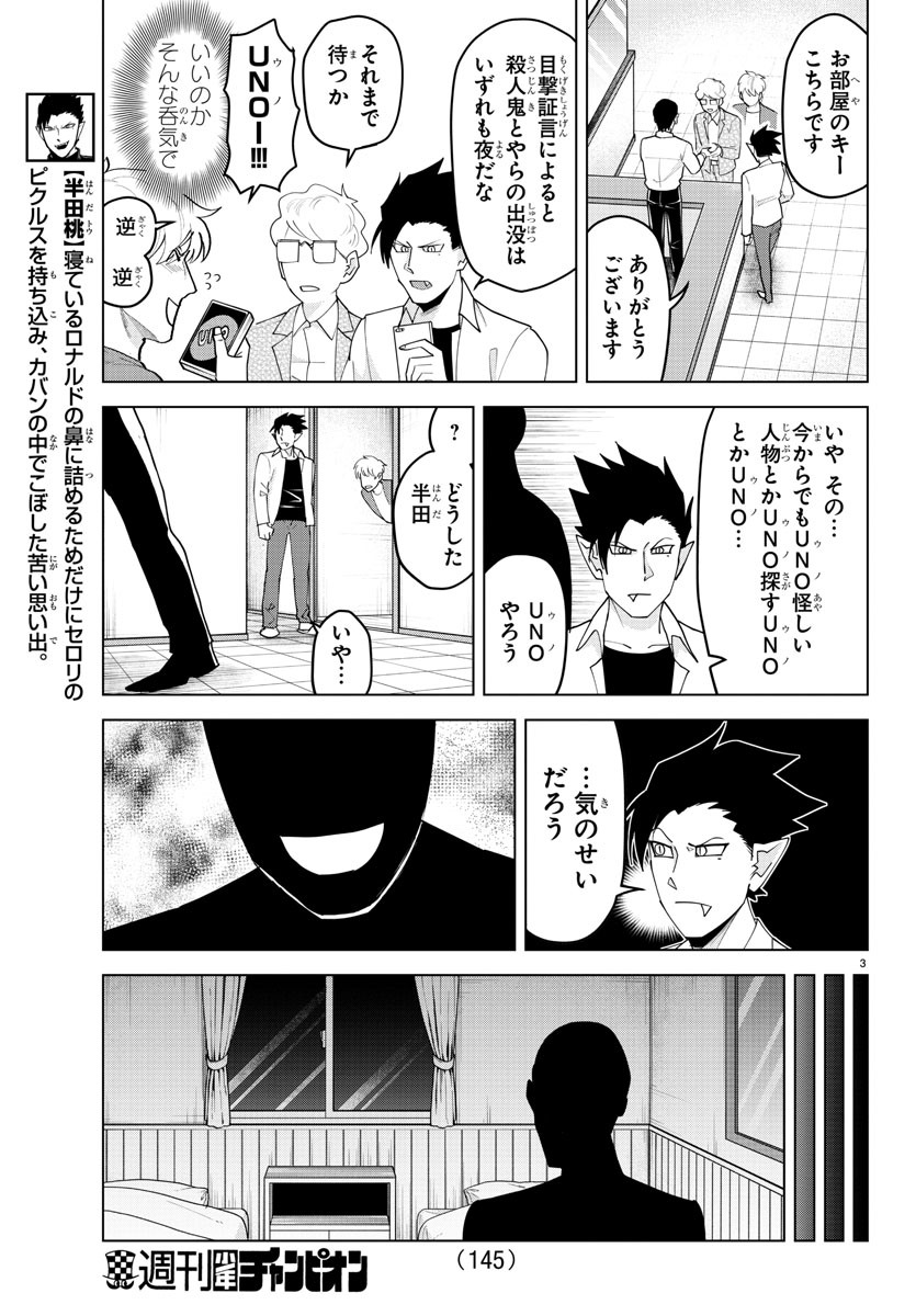 Kyuuketsuki Sugu Shinu Chapter 222 4ページ