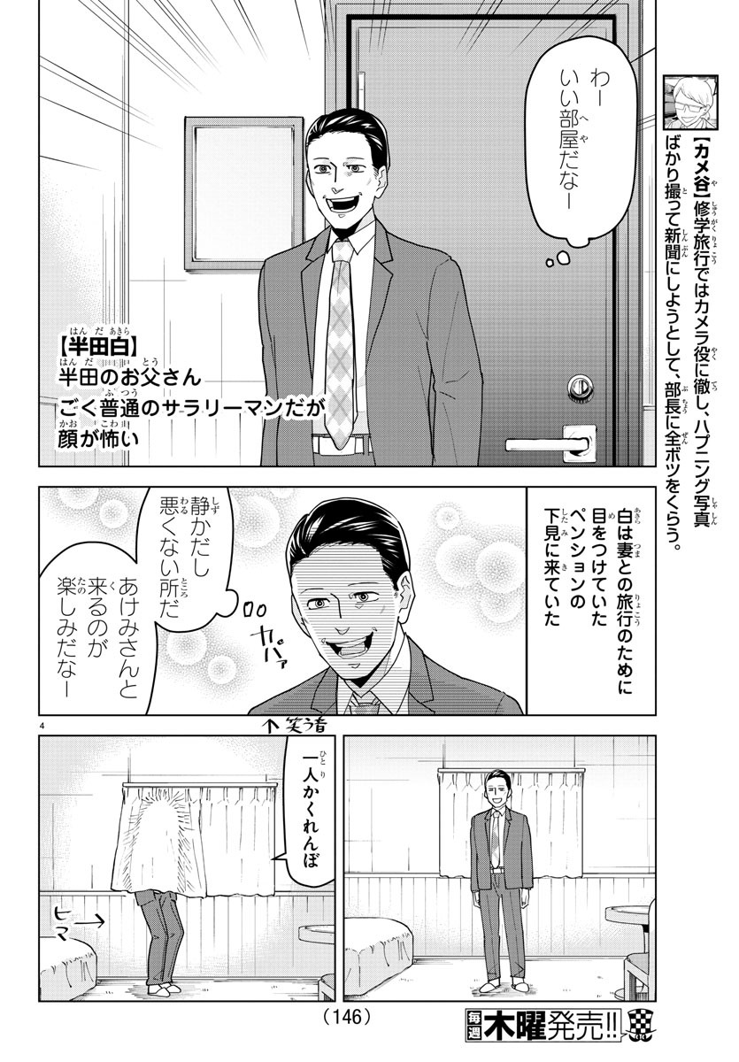 Kyuuketsuki Sugu Shinu Chapter 222 5ページ