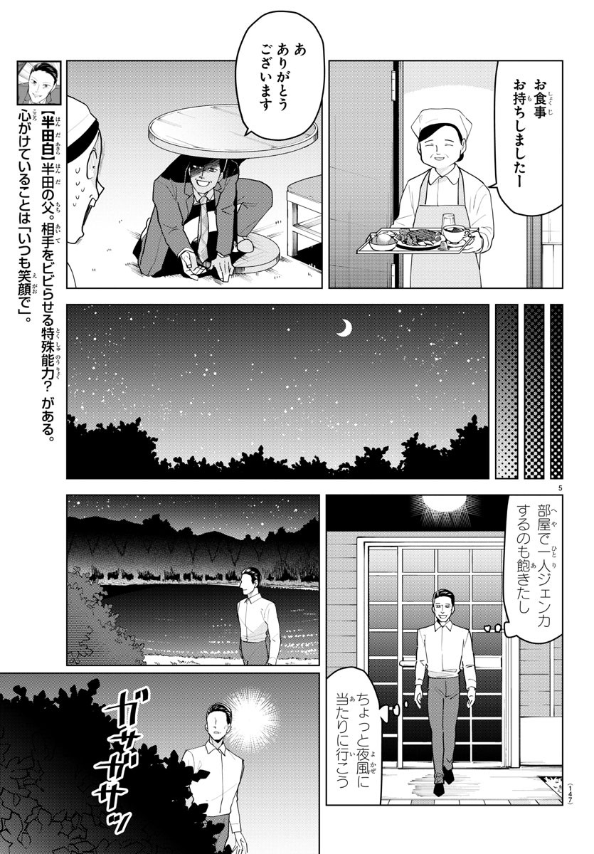 Kyuuketsuki Sugu Shinu Chapter 222 6ページ